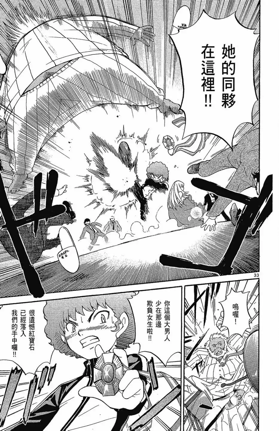 《只有神知道的世界短篇集》单行本 全一卷 第83页