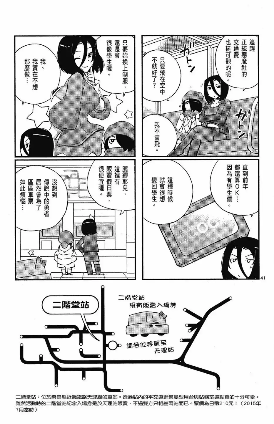 《只有神知道的世界短篇集》单行本 全一卷 第45页