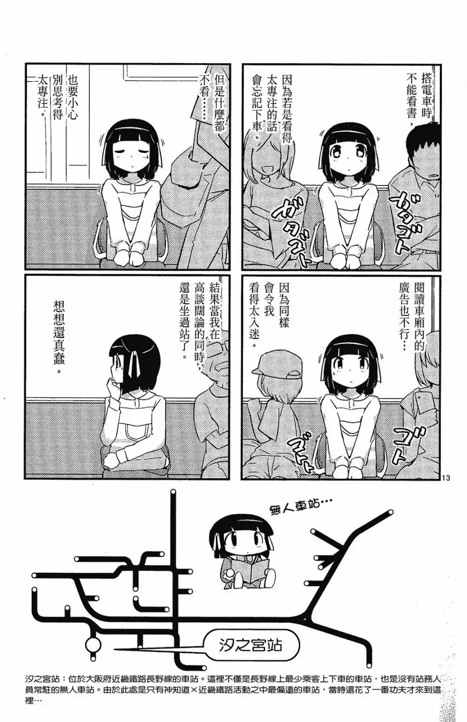 《只有神知道的世界短篇集》单行本 全一卷 第17页