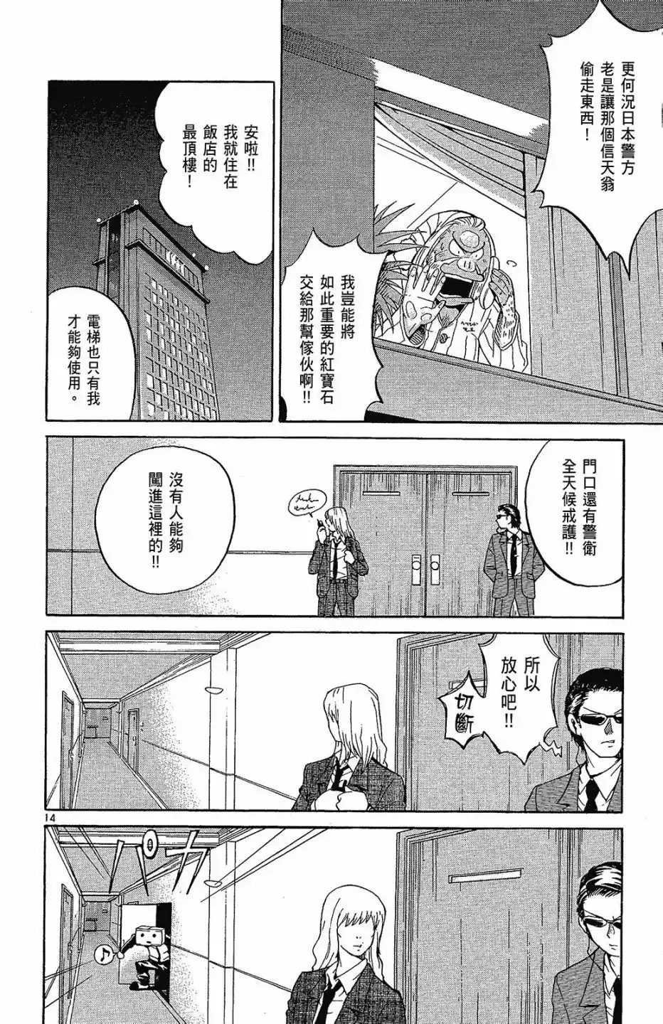 《只有神知道的世界短篇集》单行本 全一卷 第64页