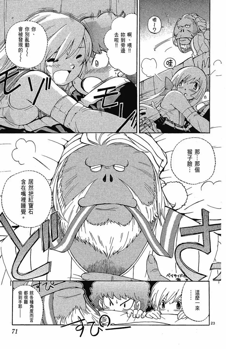 《只有神知道的世界短篇集》单行本 全一卷 第73页