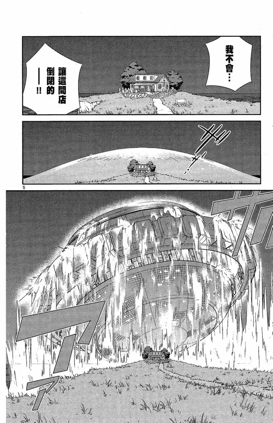 《只有神知道的世界短篇集》单行本 全一卷 第152页