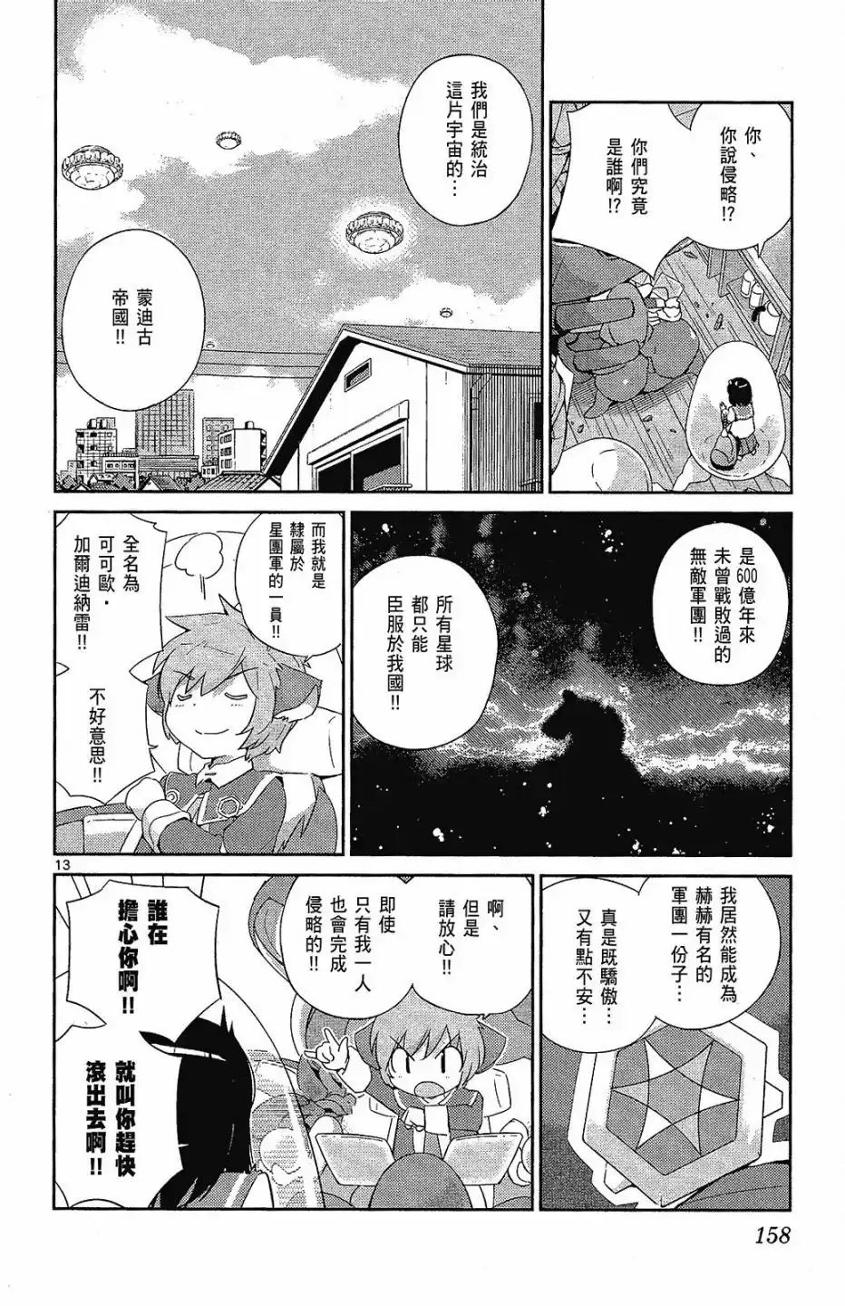 《只有神知道的世界短篇集》单行本 全一卷 第160页