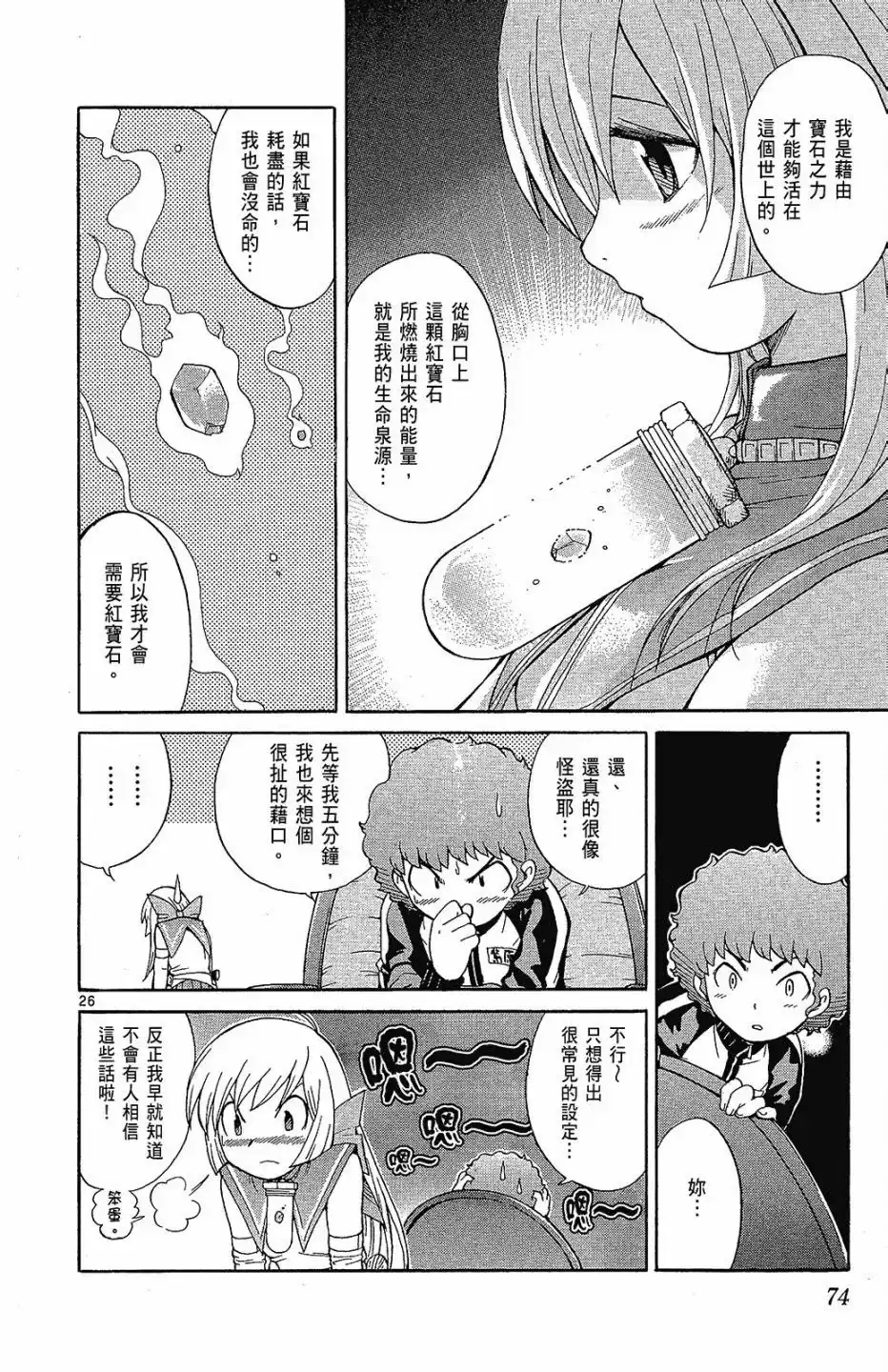 《只有神知道的世界短篇集》单行本 全一卷 第76页