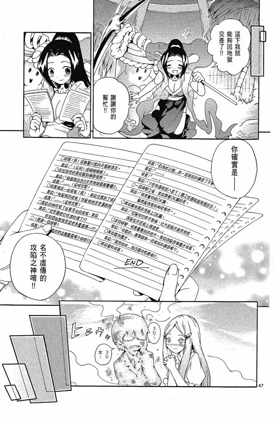 《只有神知道的世界短篇集》单行本 全一卷 第143页