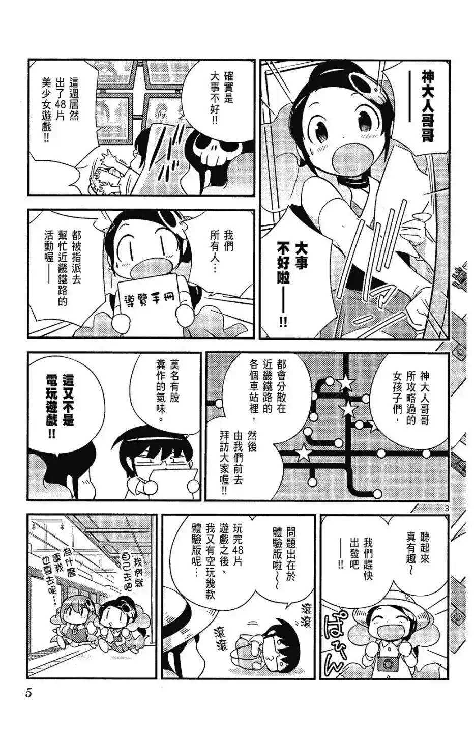 《只有神知道的世界短篇集》单行本 全一卷 第7页