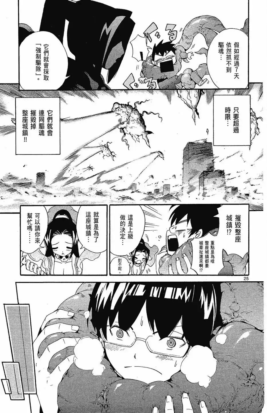 《只有神知道的世界短篇集》单行本 全一卷 第120页