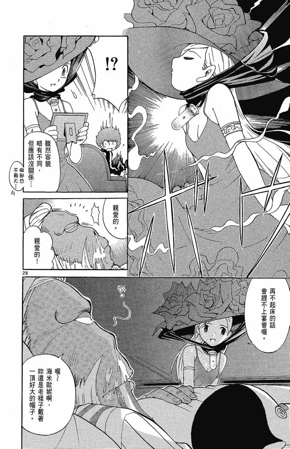 《只有神知道的世界短篇集》单行本 全一卷 第78页
