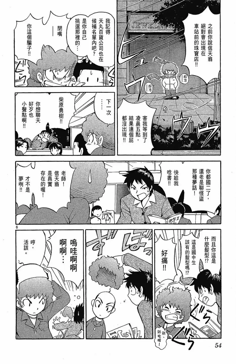 《只有神知道的世界短篇集》单行本 全一卷 第56页