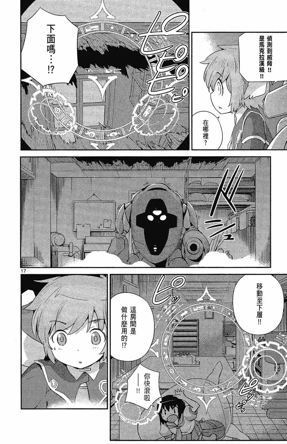 《只有神知道的世界短篇集》单行本 全一卷 第164页