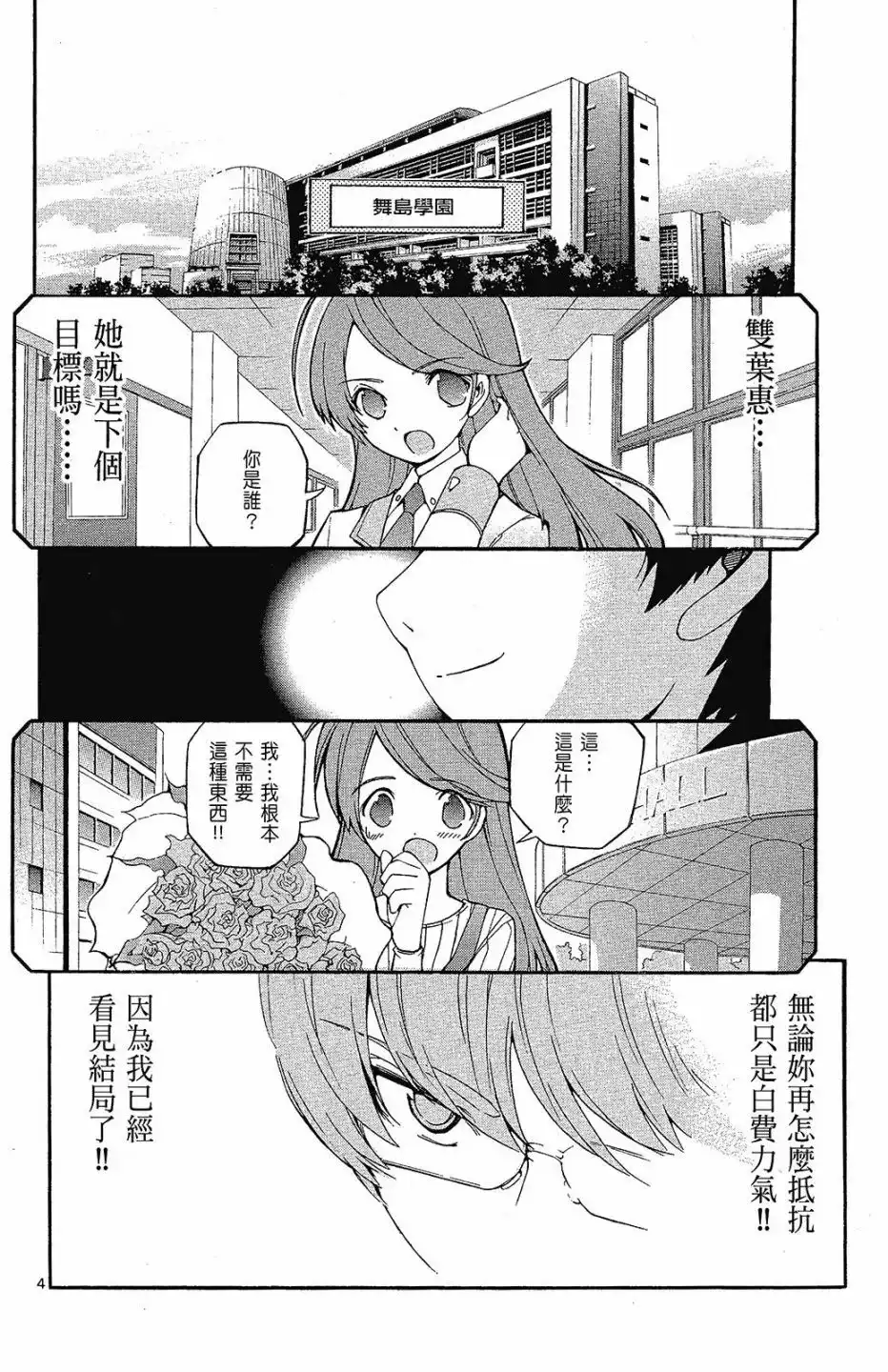 《只有神知道的世界短篇集》单行本 全一卷 第100页