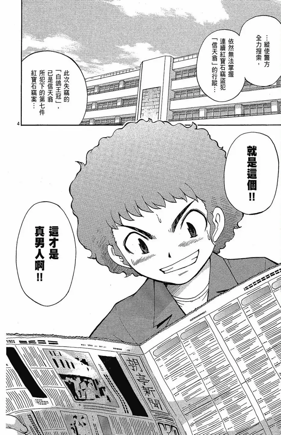 《只有神知道的世界短篇集》单行本 全一卷 第54页