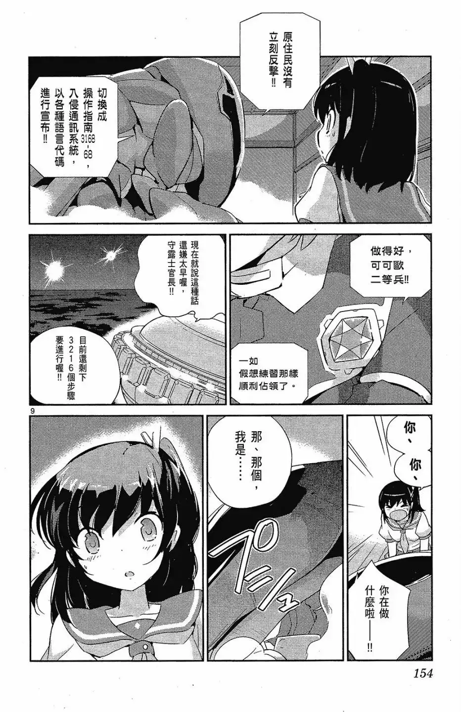 《只有神知道的世界短篇集》单行本 全一卷 第156页