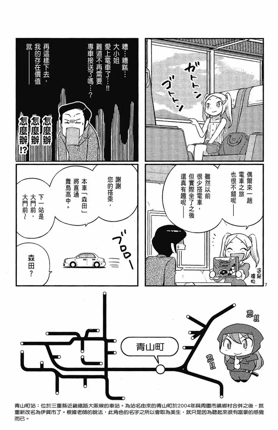 《只有神知道的世界短篇集》单行本 全一卷 第11页
