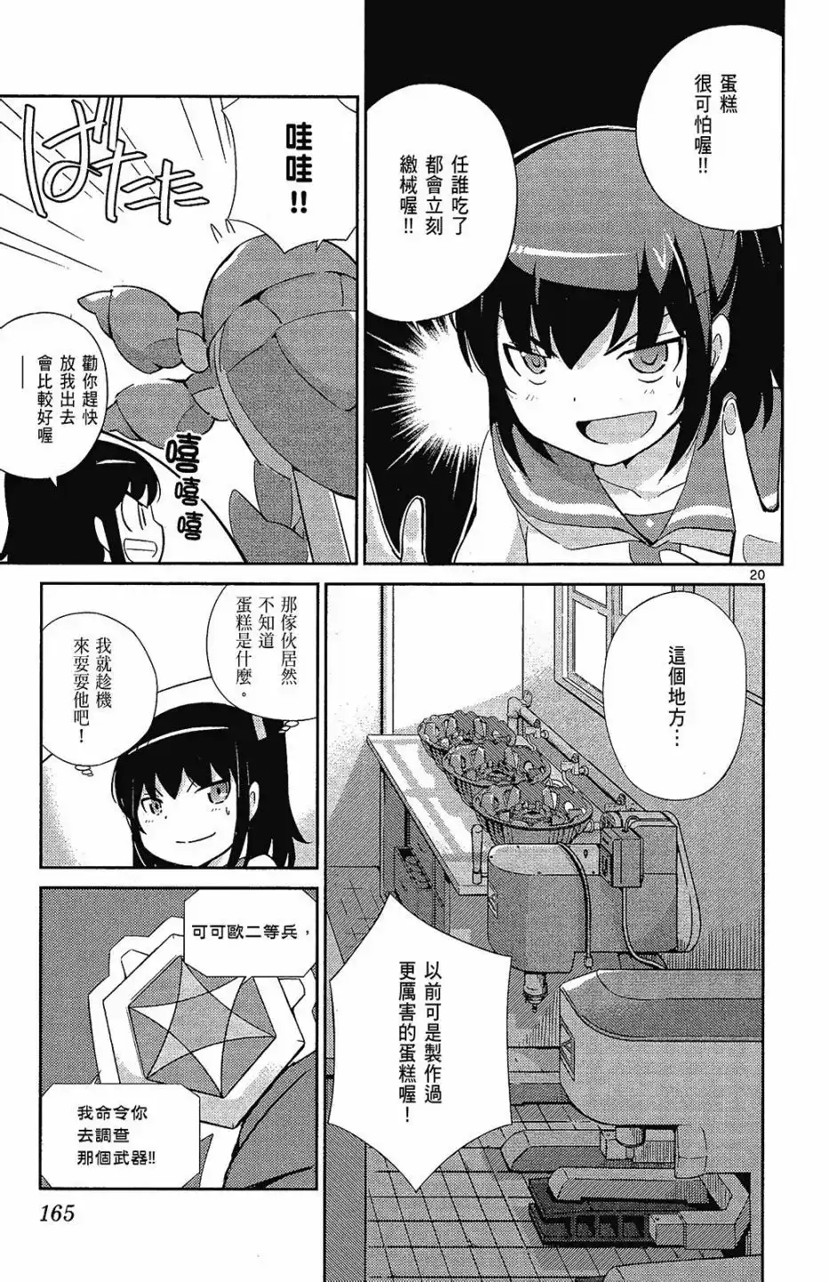 《只有神知道的世界短篇集》单行本 全一卷 第168页