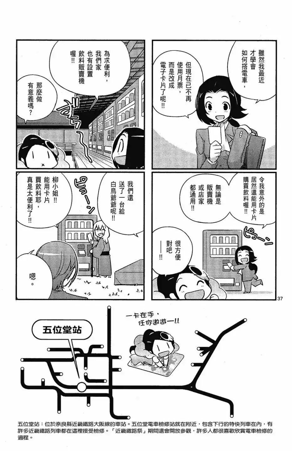 《只有神知道的世界短篇集》单行本 全一卷 第41页