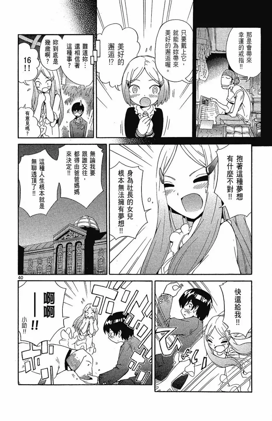 《只有神知道的世界短篇集》单行本 全一卷 第136页