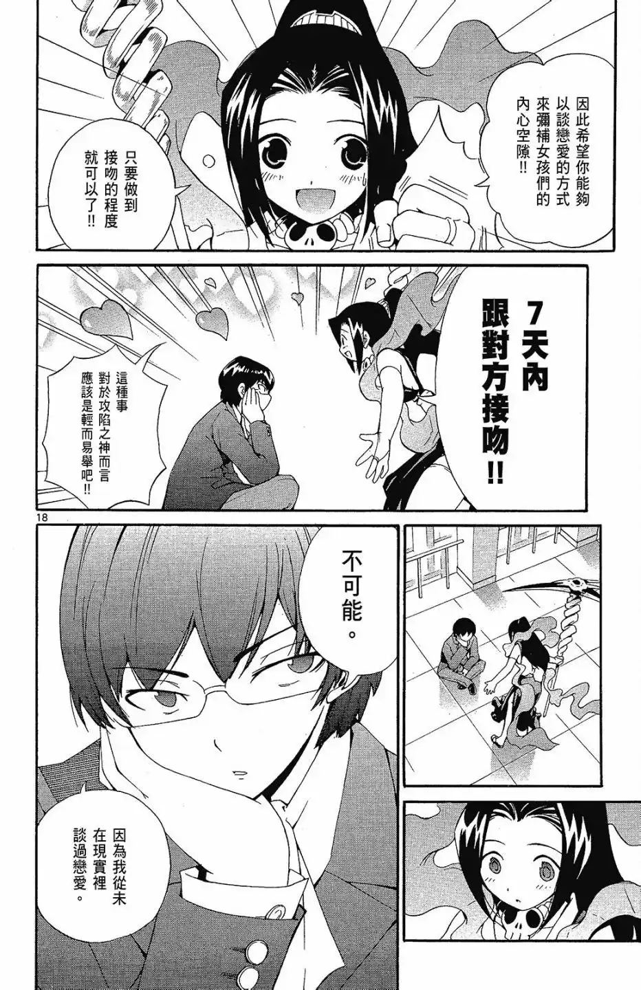 《只有神知道的世界短篇集》单行本 全一卷 第114页