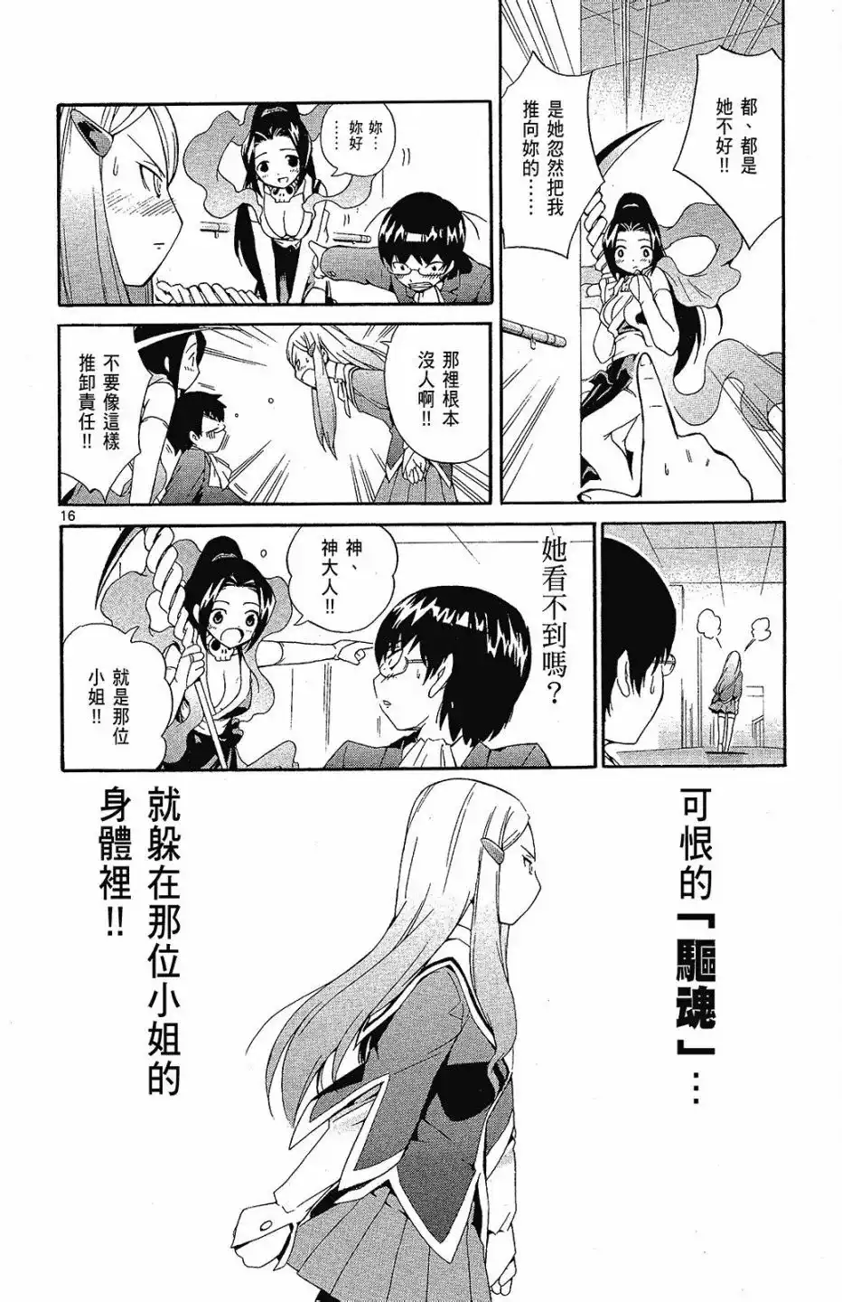 《只有神知道的世界短篇集》单行本 全一卷 第113页