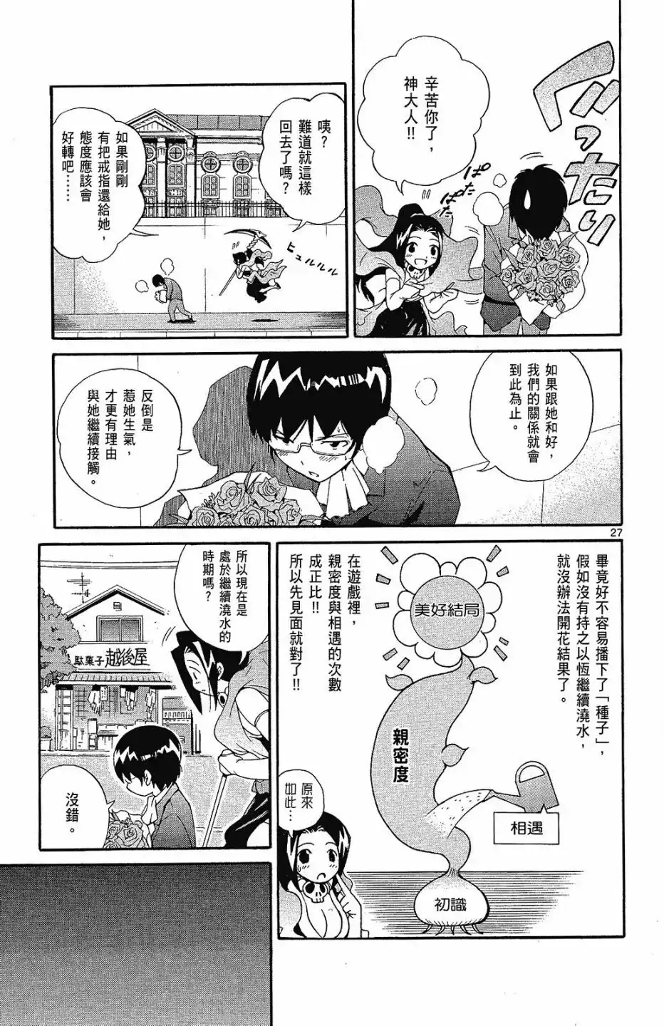 《只有神知道的世界短篇集》单行本 全一卷 第123页