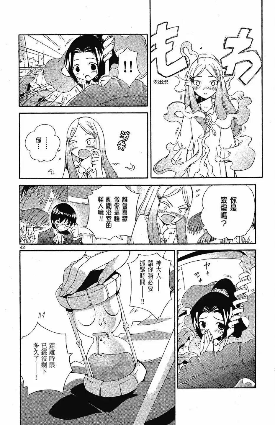 《只有神知道的世界短篇集》单行本 全一卷 第137页
