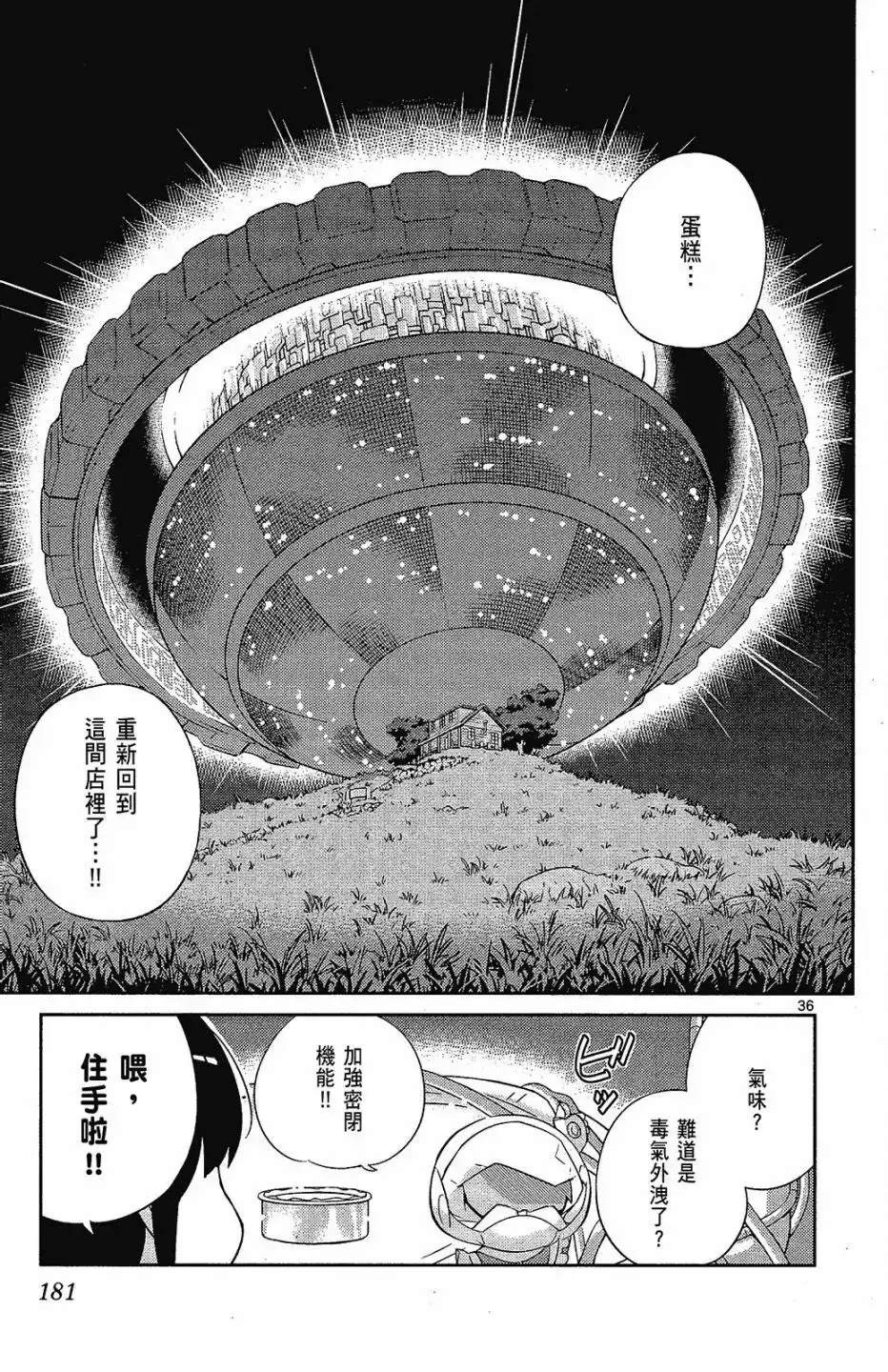 《只有神知道的世界短篇集》单行本 全一卷 第183页