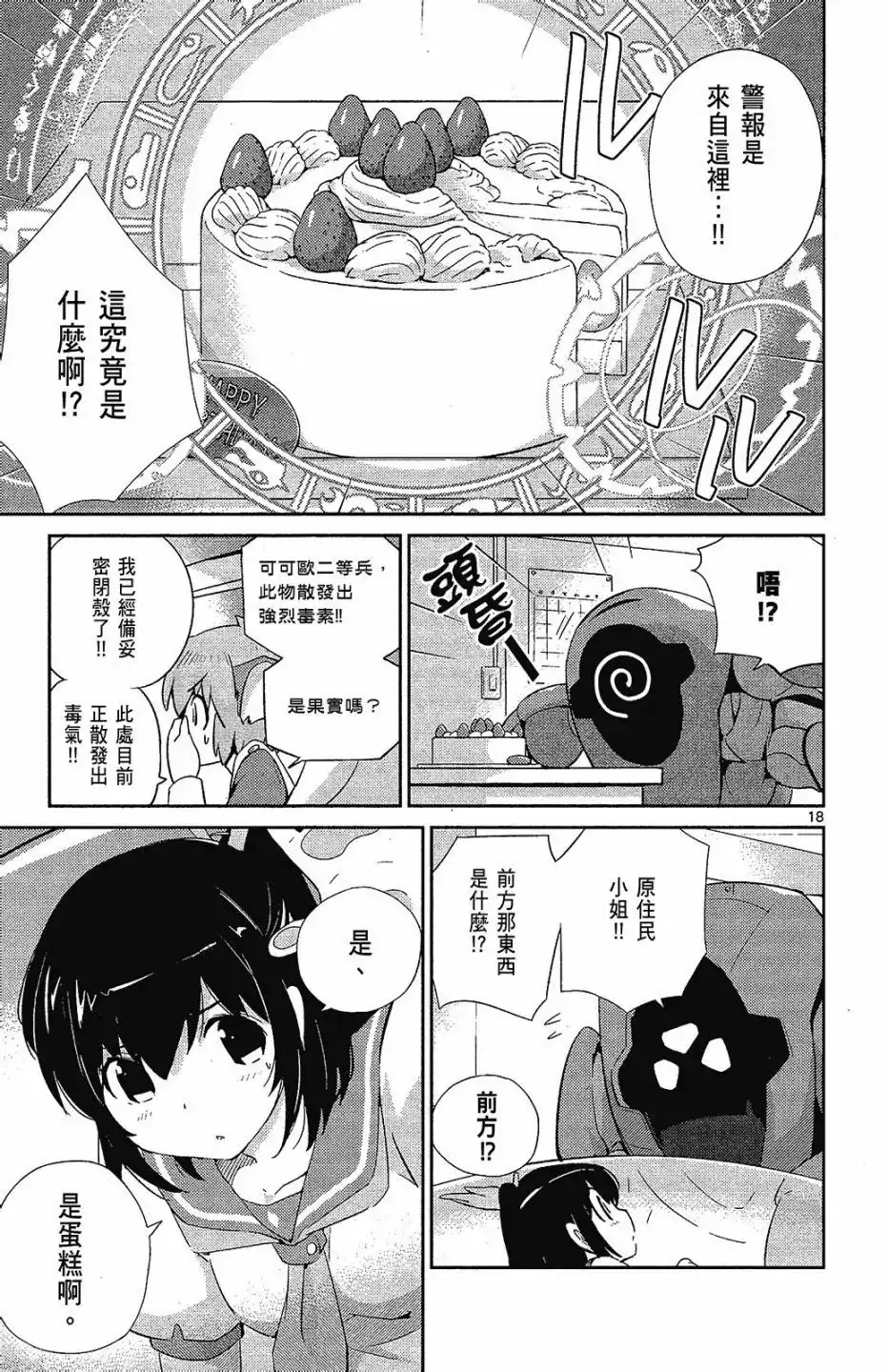 《只有神知道的世界短篇集》单行本 全一卷 第165页