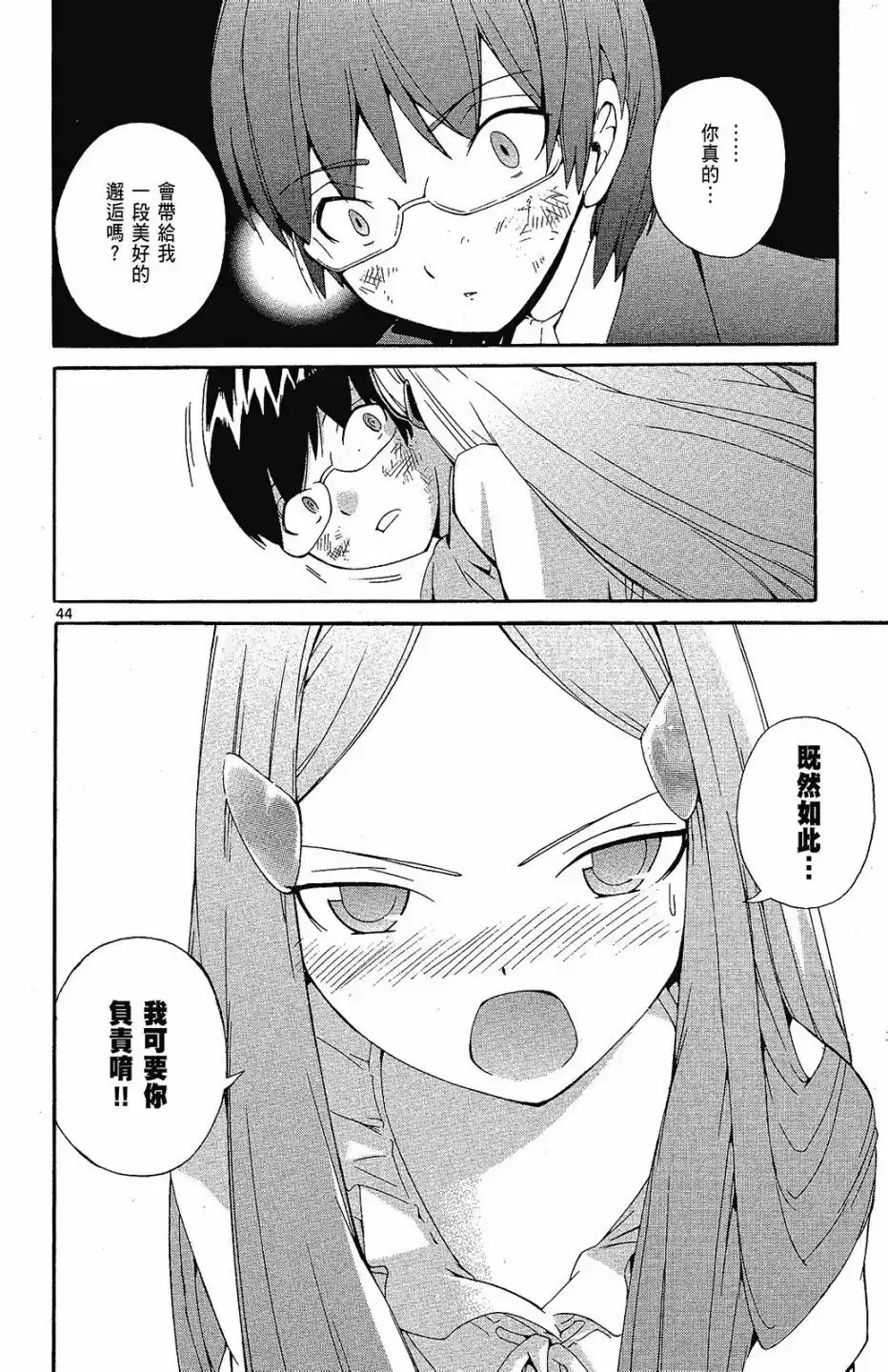《只有神知道的世界短篇集》单行本 全一卷 第140页