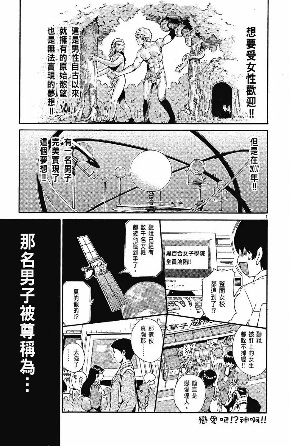 《只有神知道的世界短篇集》单行本 全一卷 第97页
