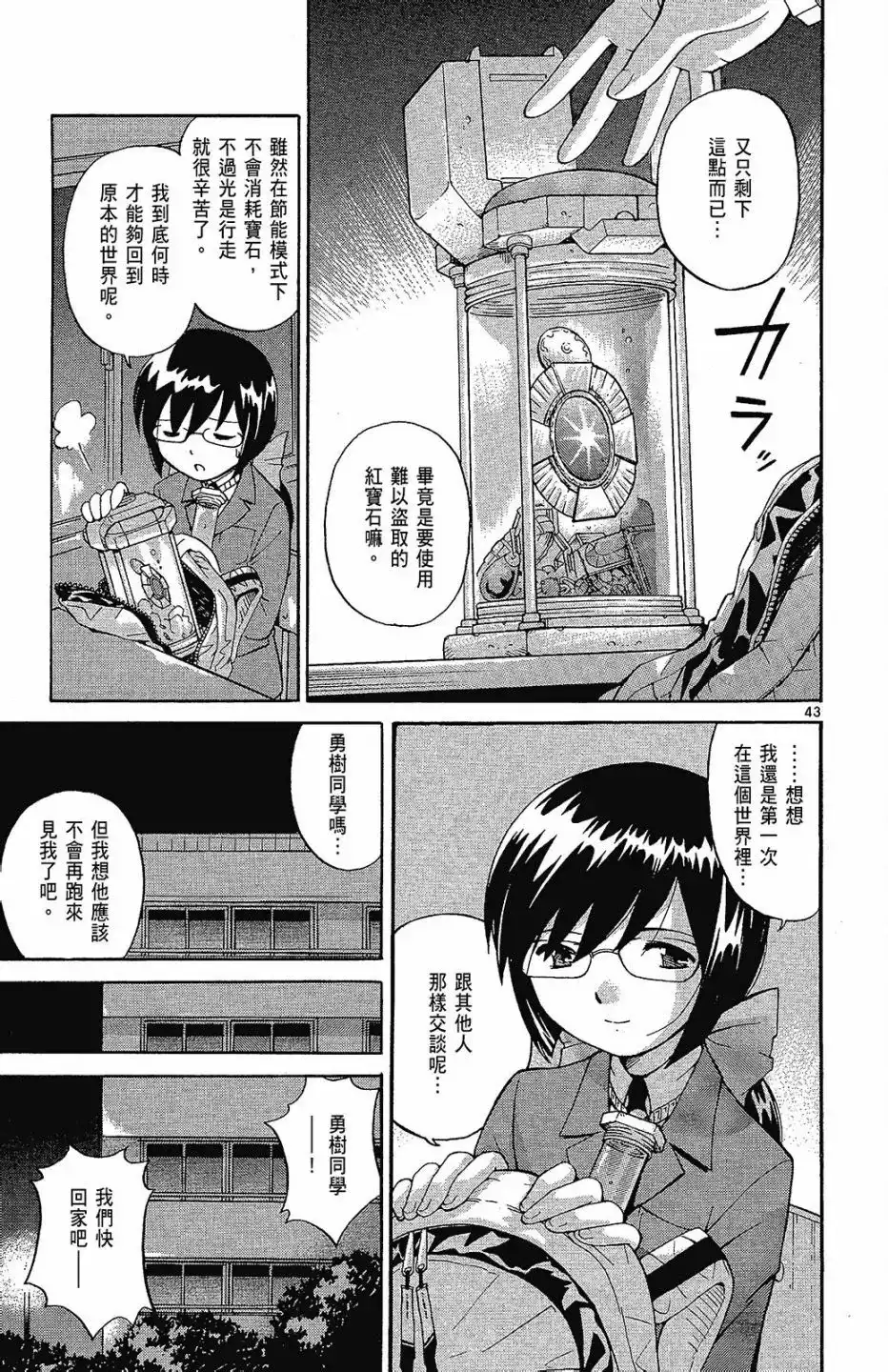 《只有神知道的世界短篇集》单行本 全一卷 第93页