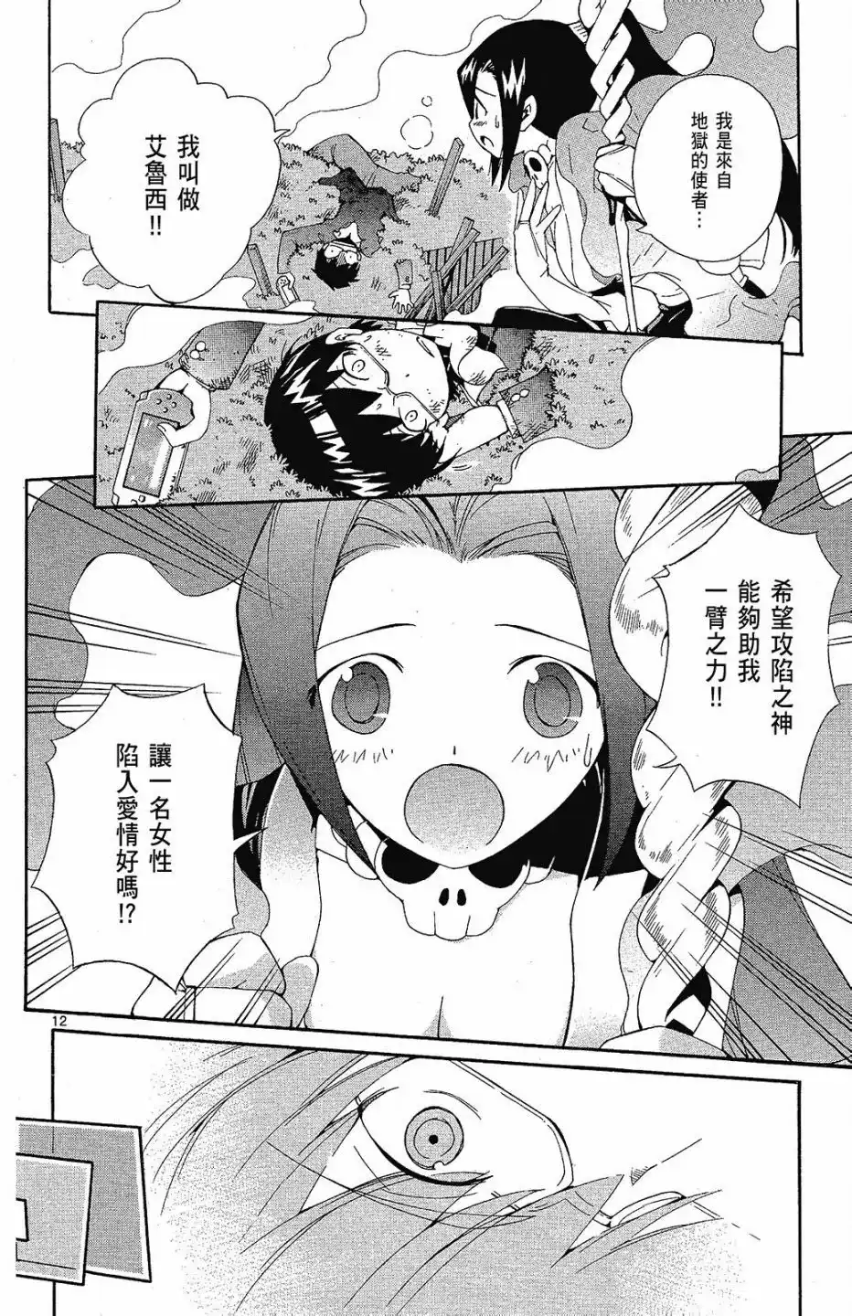 《只有神知道的世界短篇集》单行本 全一卷 第108页