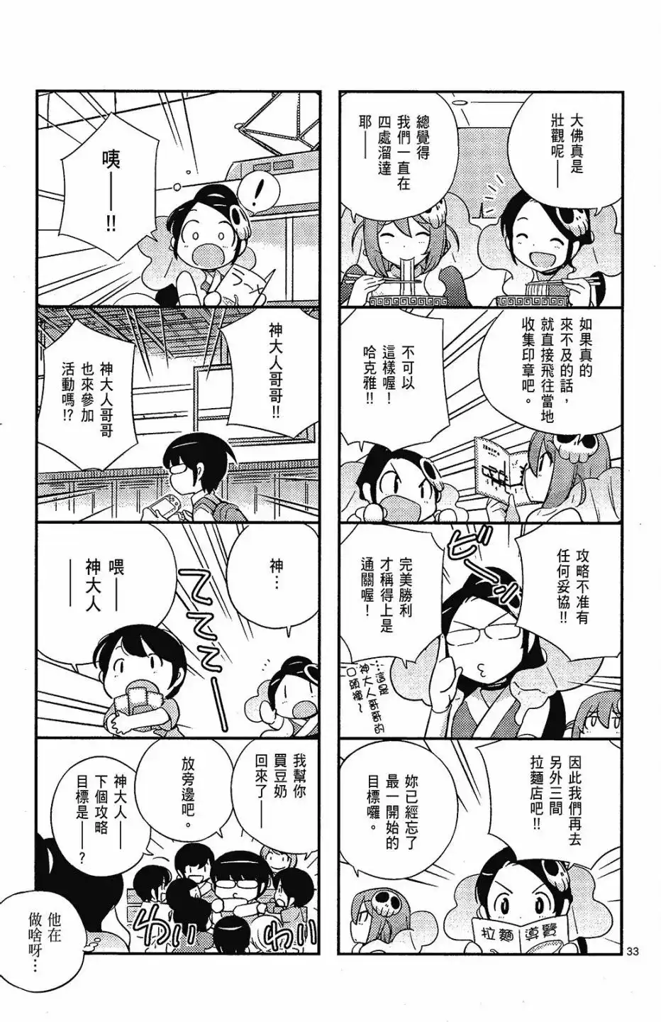 《只有神知道的世界短篇集》单行本 全一卷 第37页