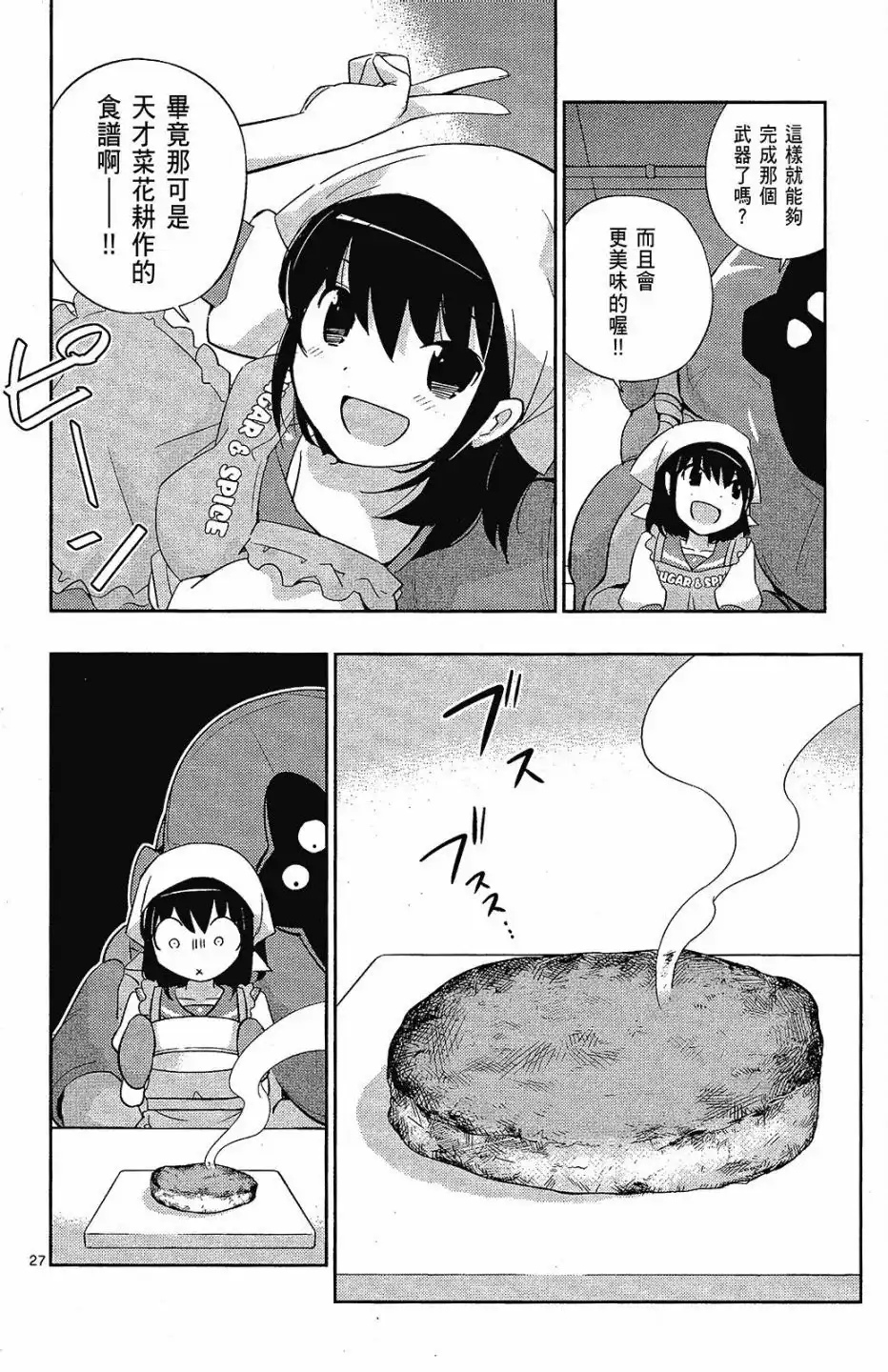 《只有神知道的世界短篇集》单行本 全一卷 第174页