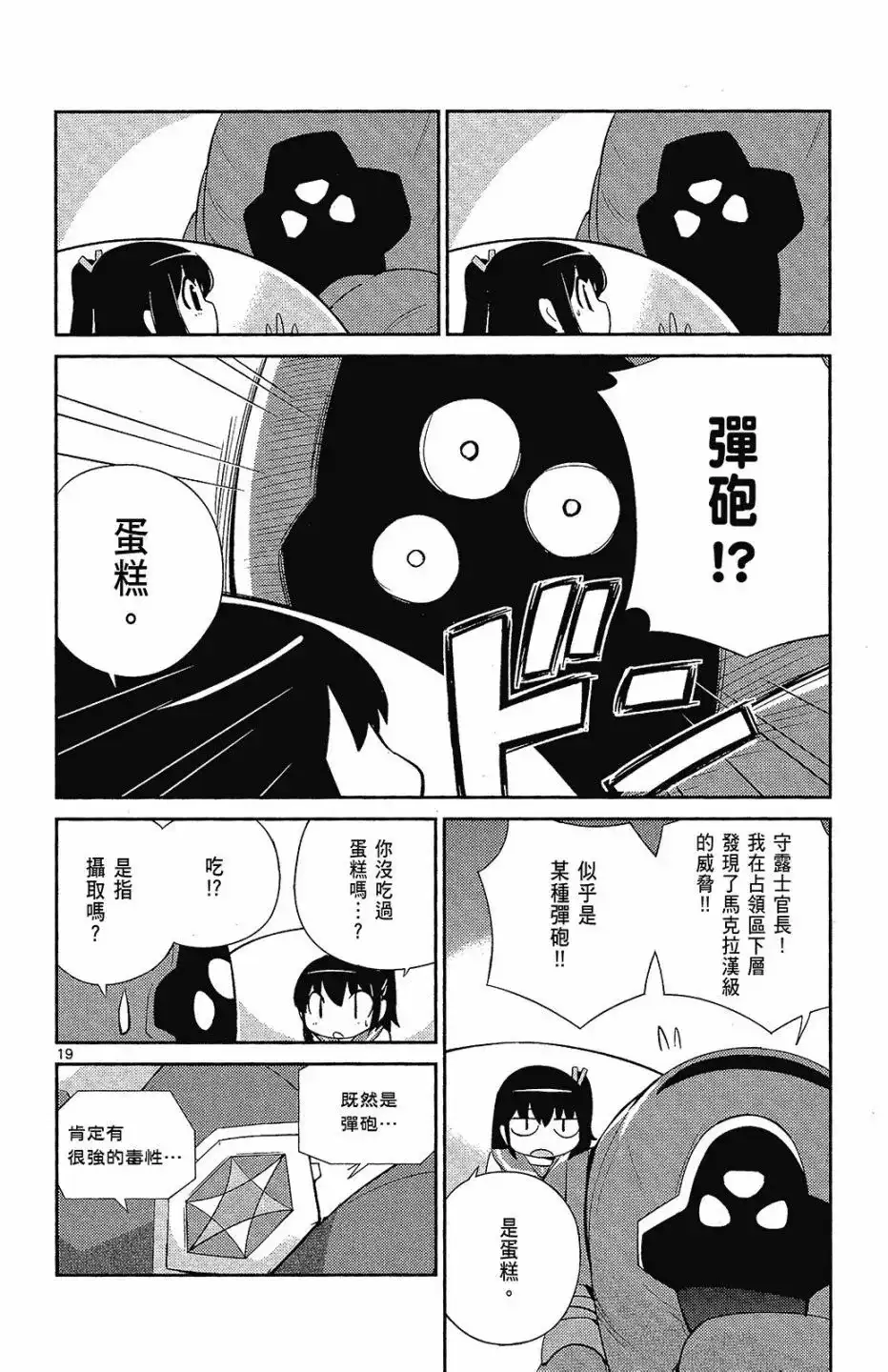 《只有神知道的世界短篇集》单行本 全一卷 第166页