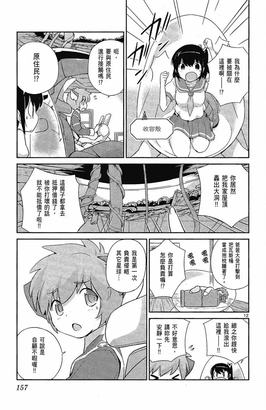 《只有神知道的世界短篇集》单行本 全一卷 第159页