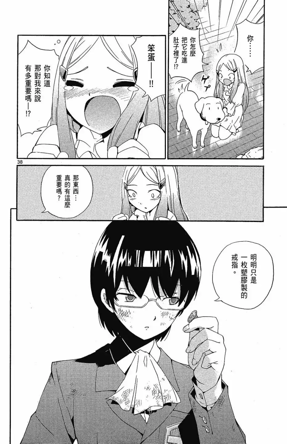《只有神知道的世界短篇集》单行本 全一卷 第134页