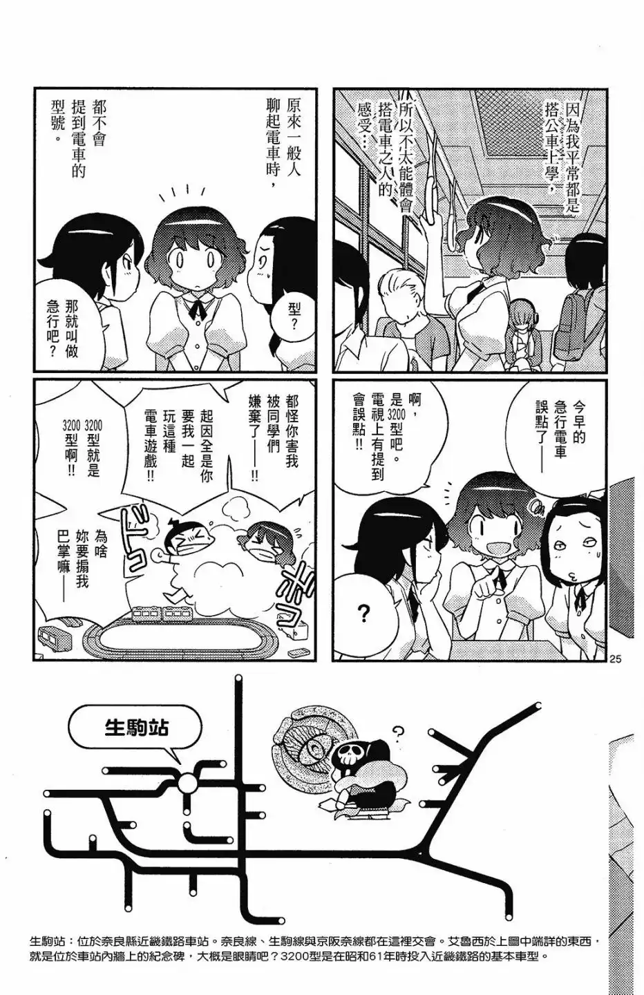 《只有神知道的世界短篇集》单行本 全一卷 第29页