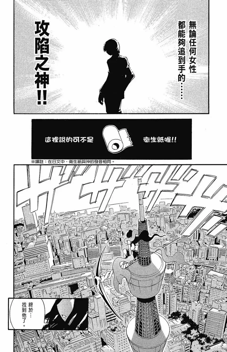 《只有神知道的世界短篇集》单行本 全一卷 第98页