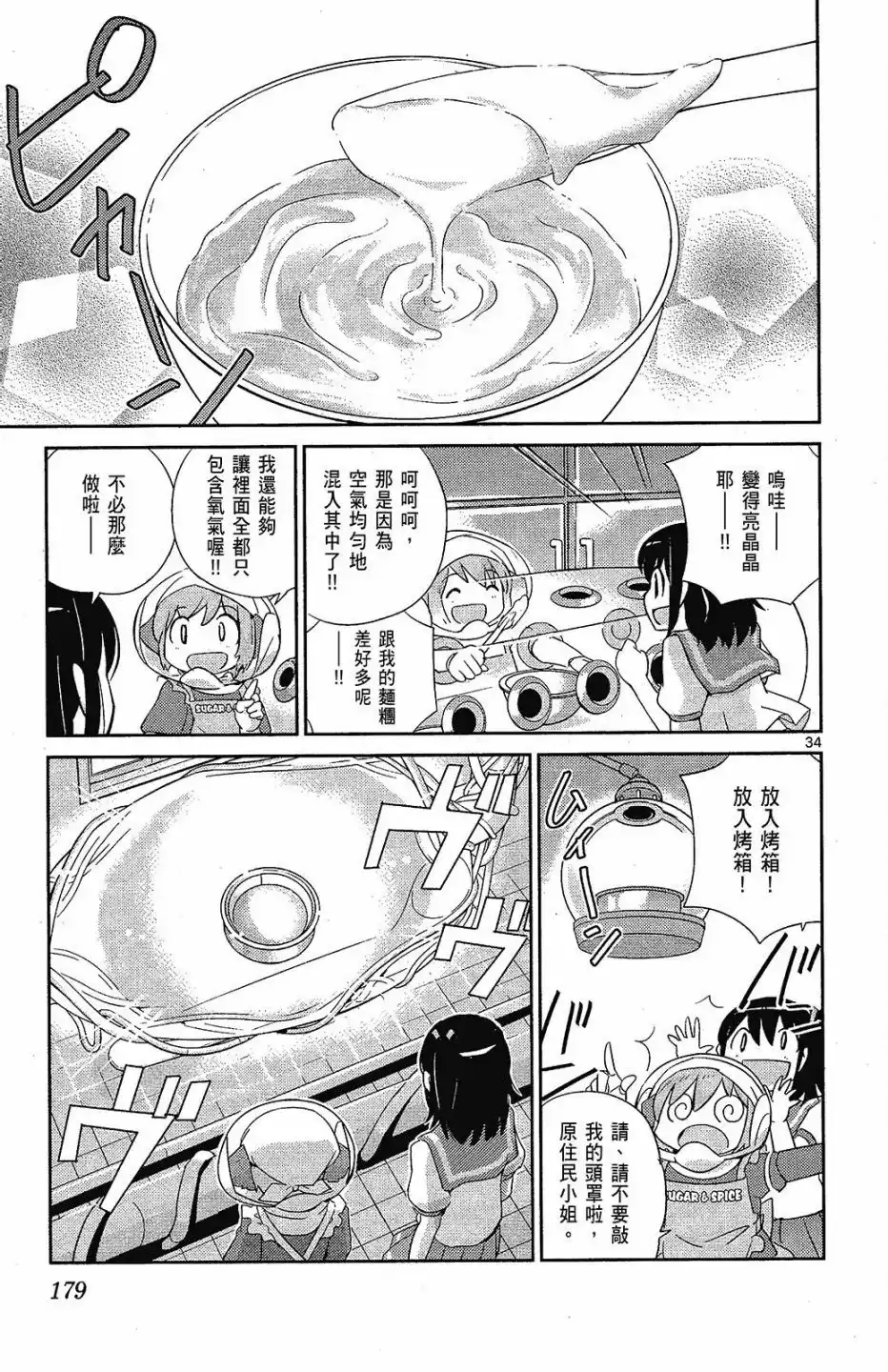 《只有神知道的世界短篇集》单行本 全一卷 第181页