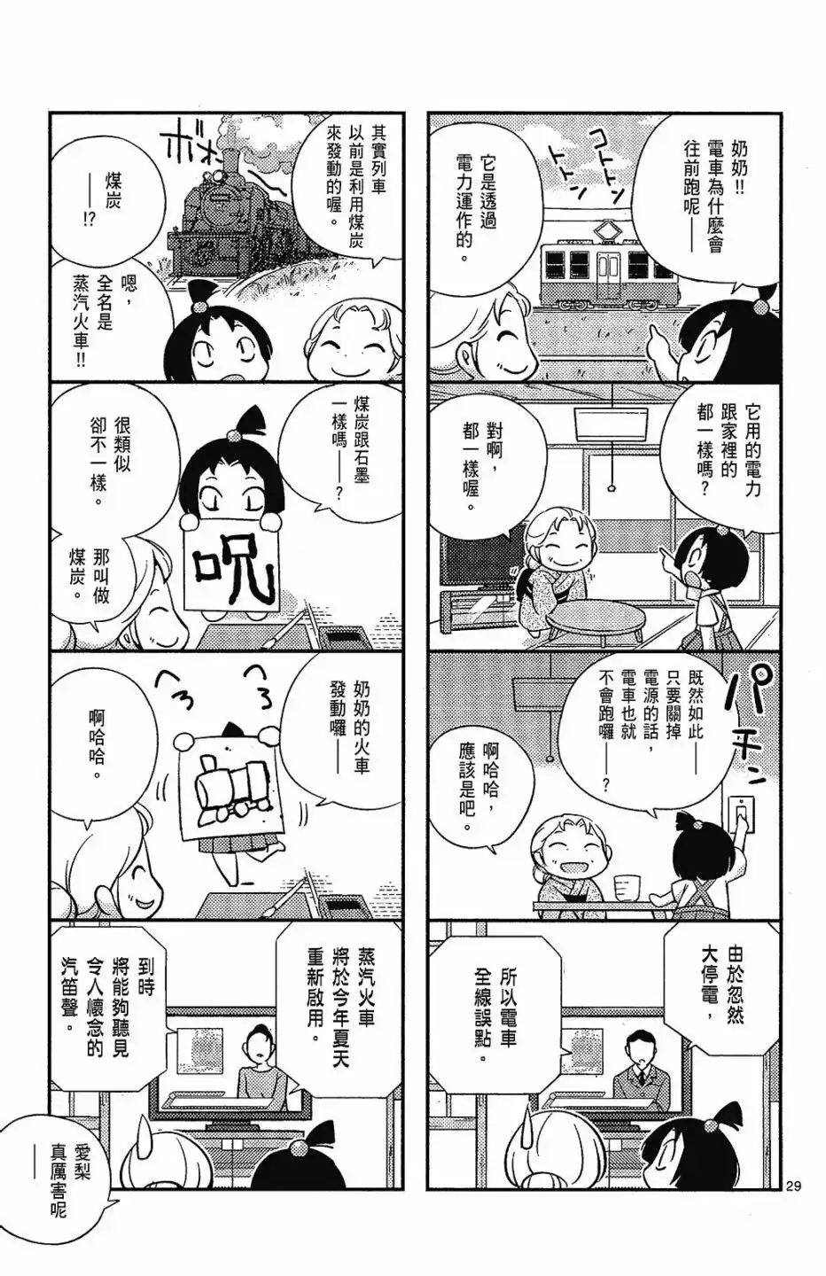 《只有神知道的世界短篇集》单行本 全一卷 第33页