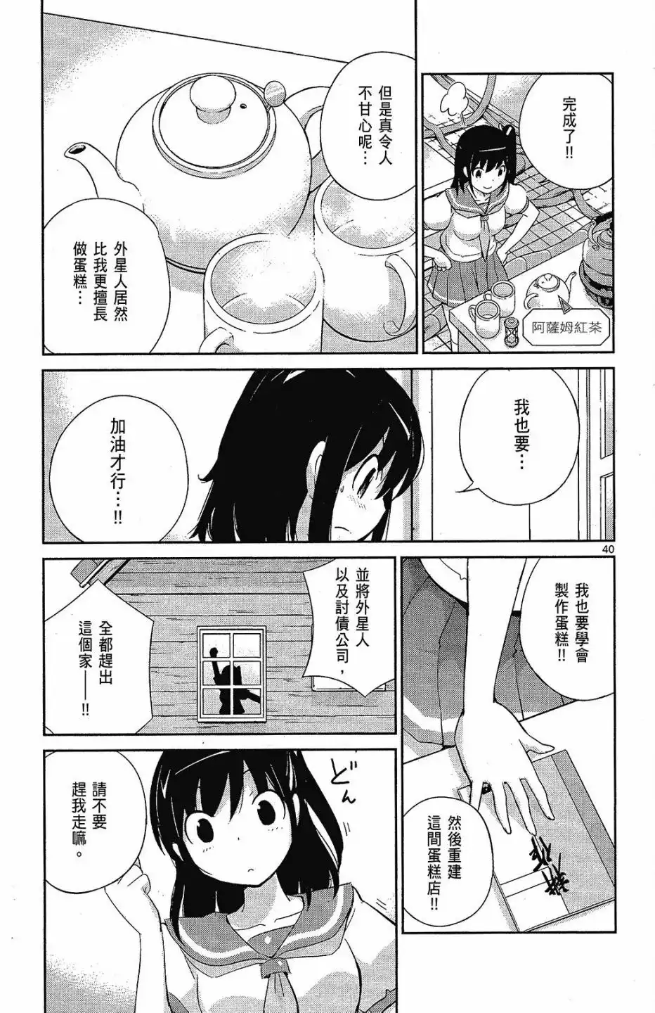 《只有神知道的世界短篇集》单行本 全一卷 第187页