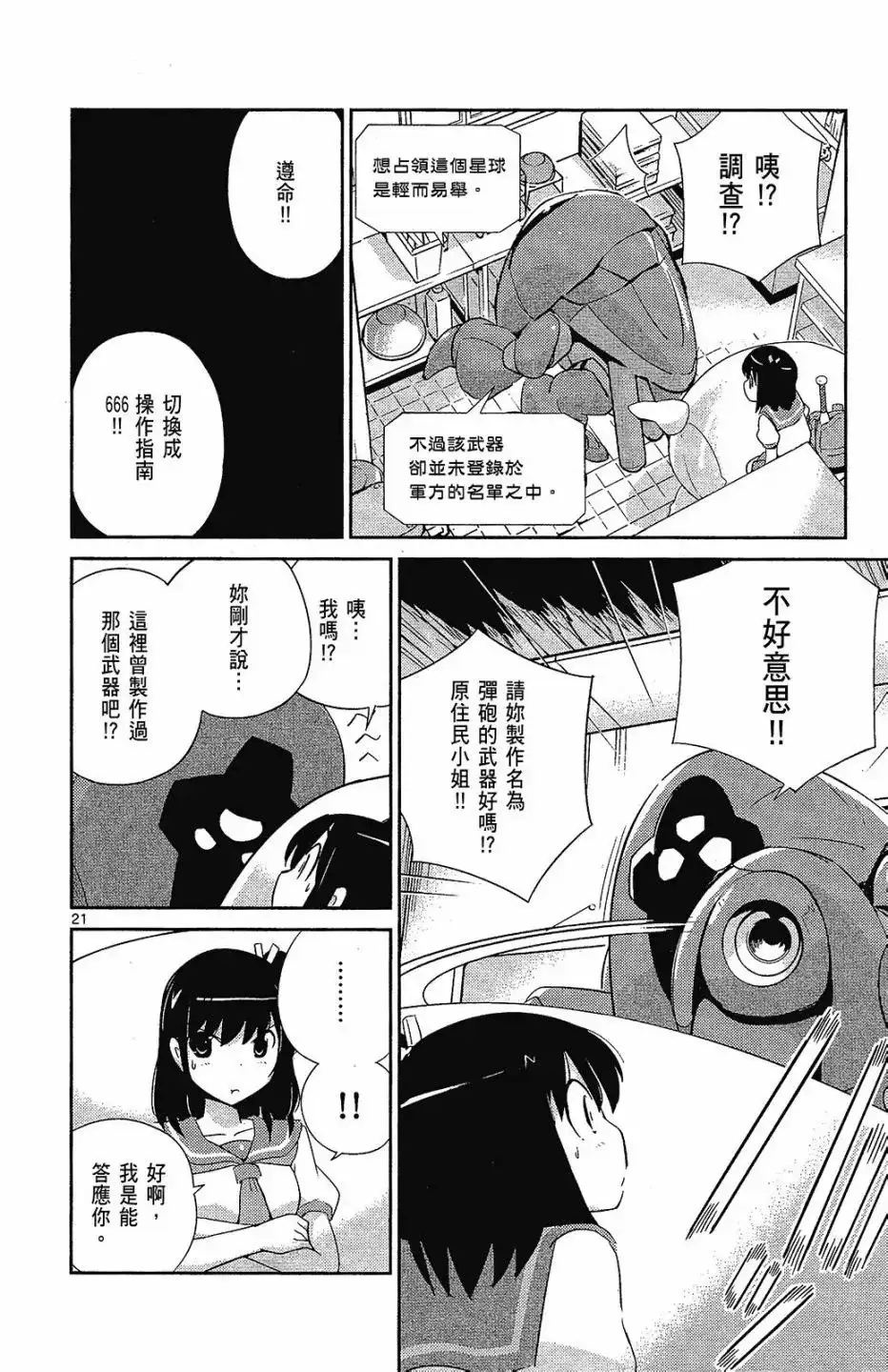 《只有神知道的世界短篇集》单行本 全一卷 第167页