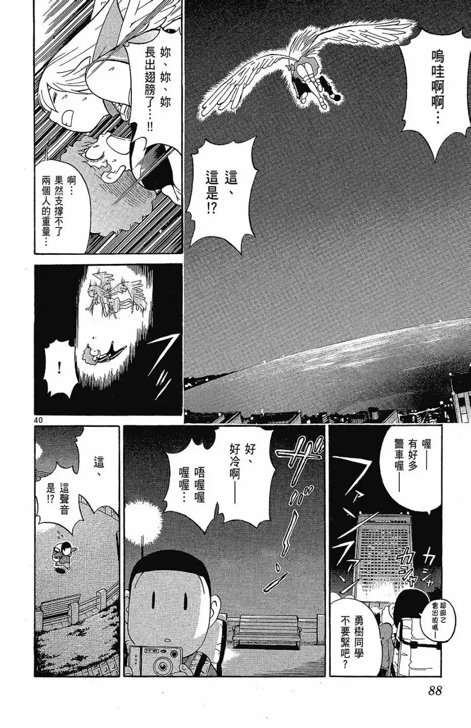 《只有神知道的世界短篇集》单行本 全一卷 第90页