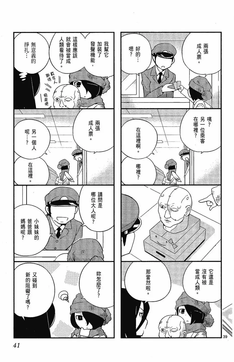 《只有神知道的世界短篇集》单行本 全一卷 第43页