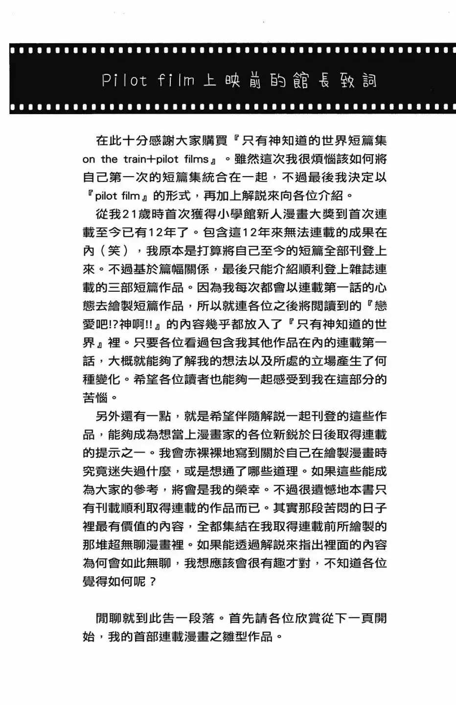 《只有神知道的世界短篇集》单行本 全一卷 第50页
