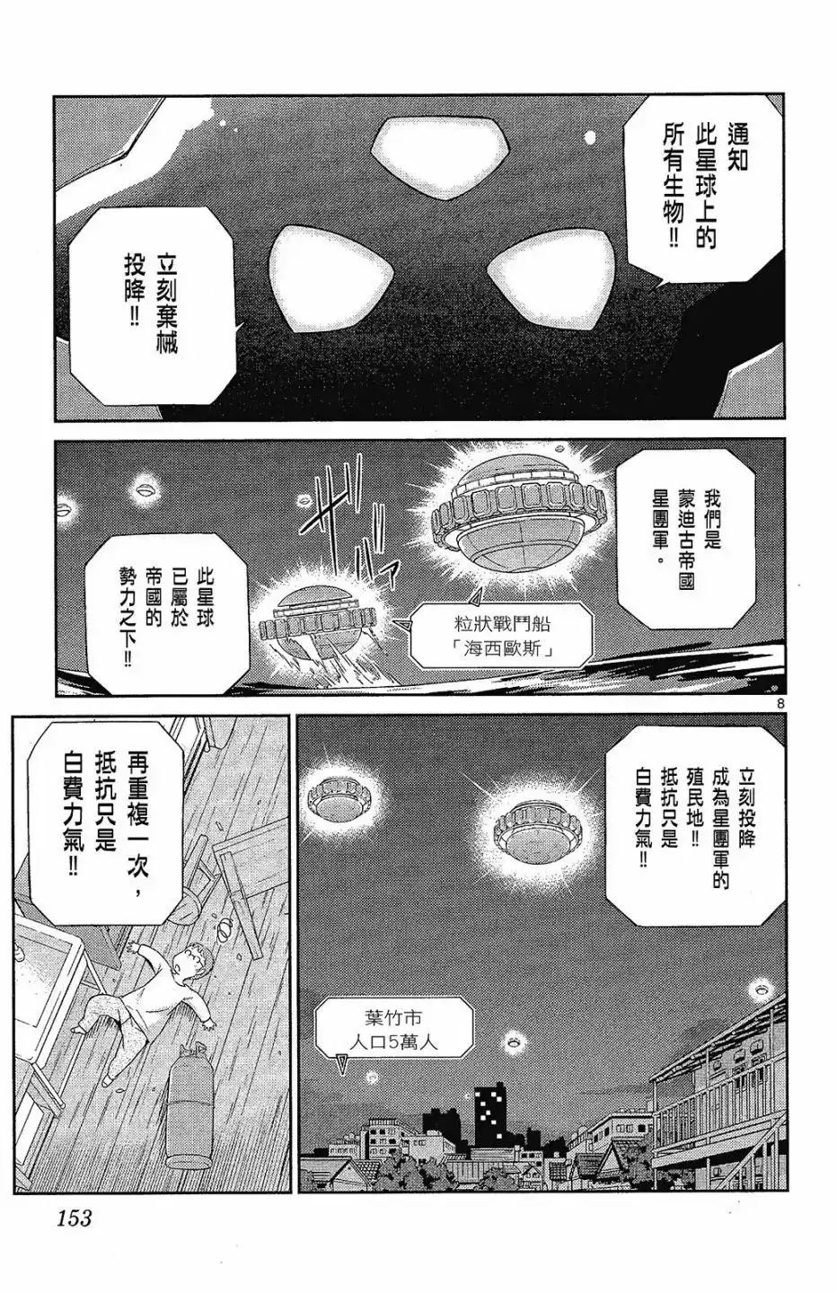 《只有神知道的世界短篇集》单行本 全一卷 第155页