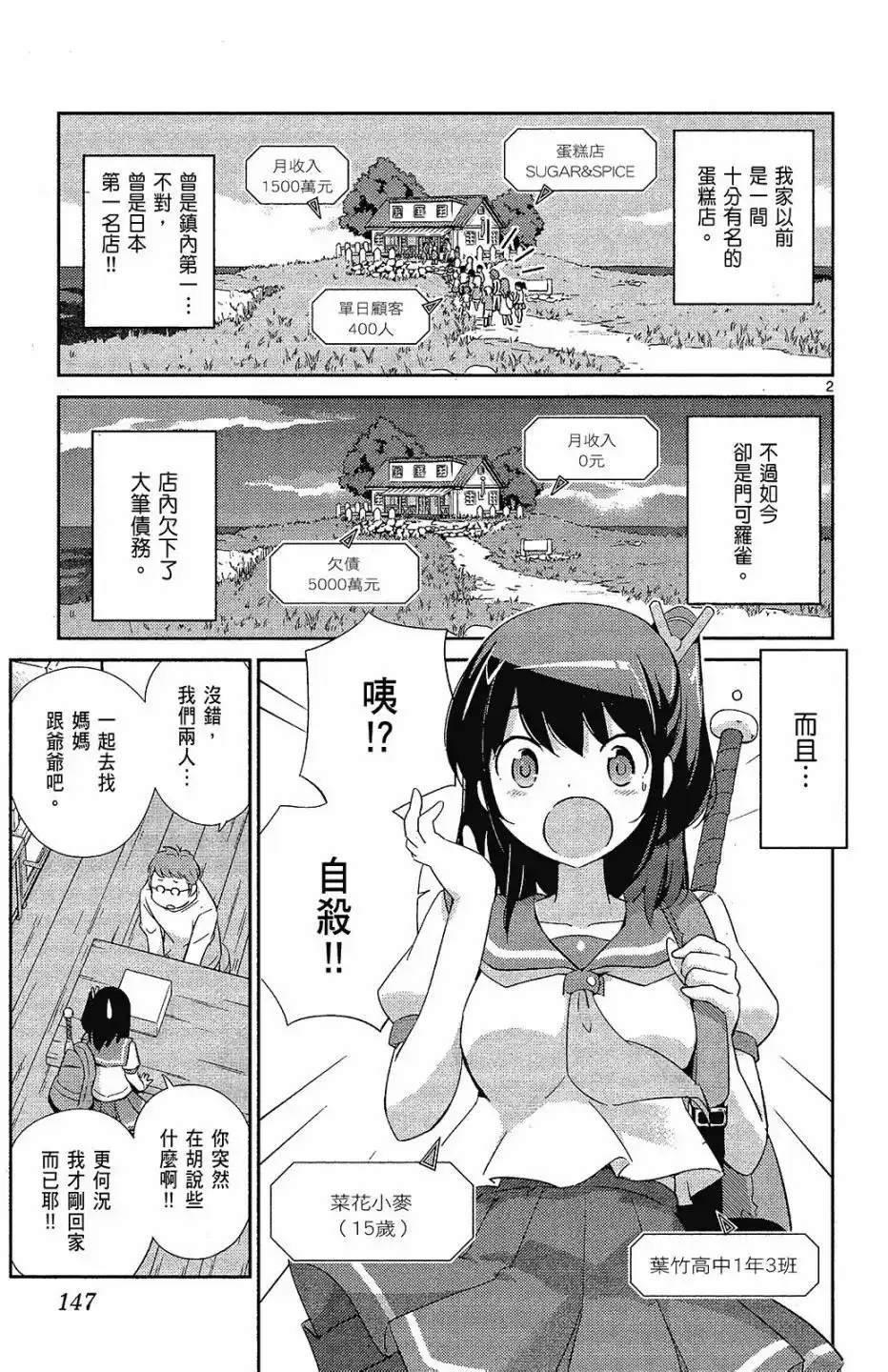 《只有神知道的世界短篇集》单行本 全一卷 第149页