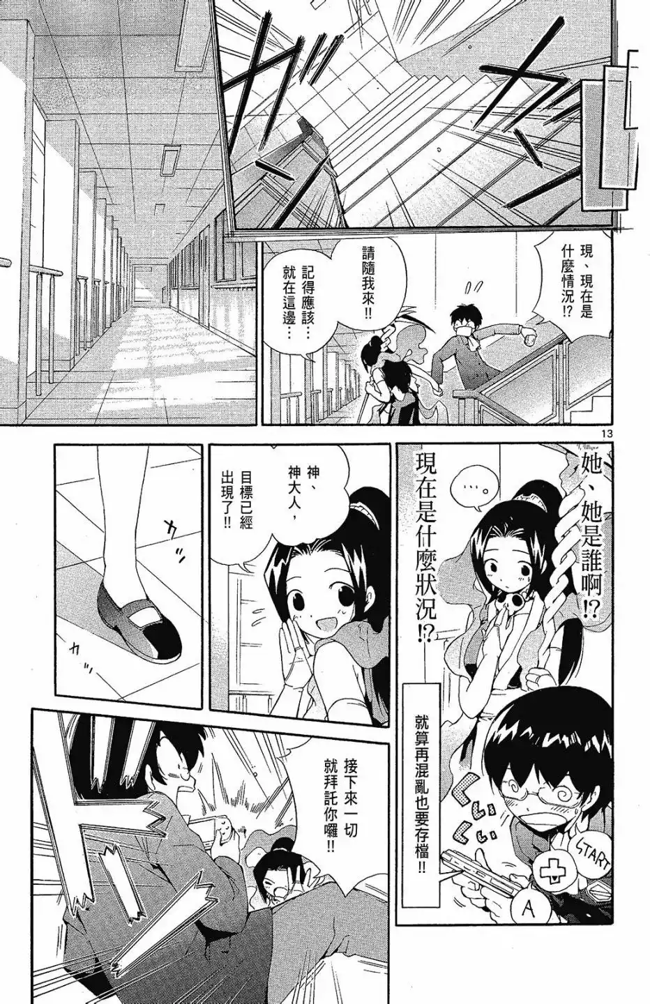 《只有神知道的世界短篇集》单行本 全一卷 第109页