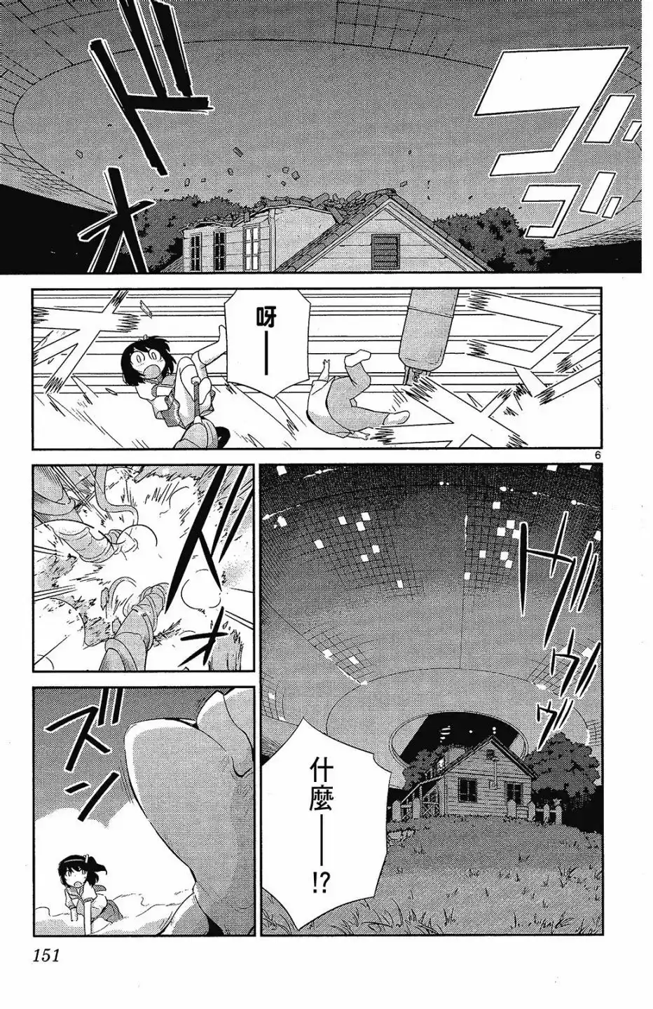 《只有神知道的世界短篇集》单行本 全一卷 第154页