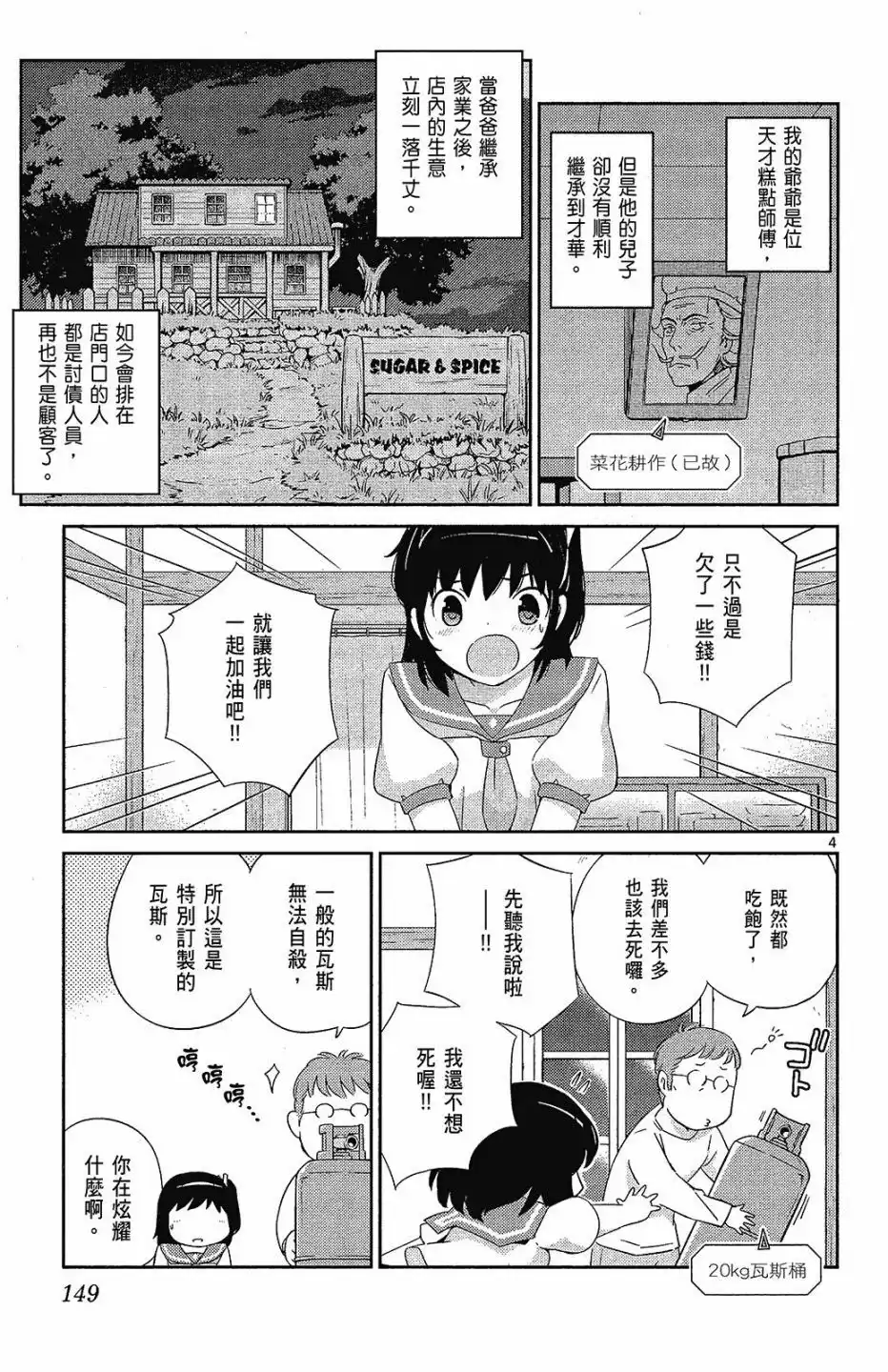 《只有神知道的世界短篇集》单行本 全一卷 第151页